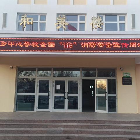 博斯坦乡中心学校2023全国“119 ”消防日活动