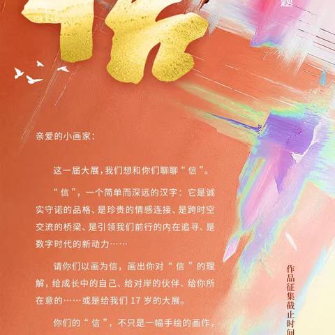 佳禾艺术参加“第十七届海峡两岸少儿美术大展”参赛作品展（三）