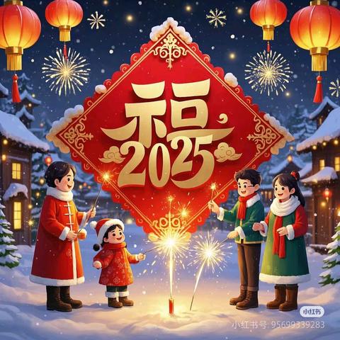 六盘水市钟山区第四小学“灵蛇献瑞 乐享寒假”2024-2025学年度第一学期寒假实践作业