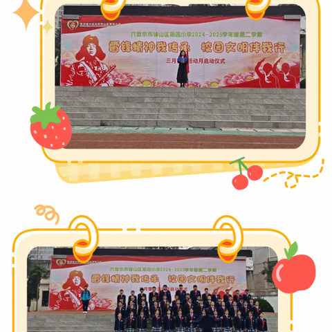 六盘水市钟山区第四小学 “雷锋精神我传承 校园文明伴我行” 三月雷锋活动月