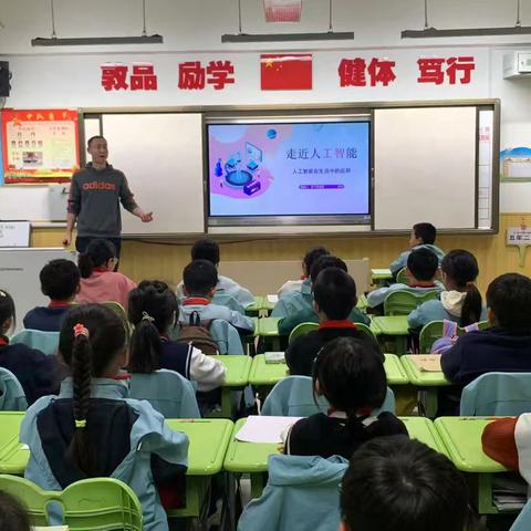 【走近人工智能】 五一路小学富力城分校五年二班“一班一品”活动纪实