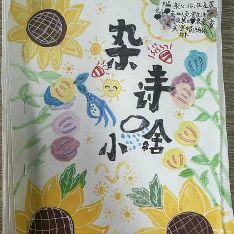 童心拾诗，落笔生花｜四年级四班语文特色作业