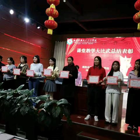 教学比武展风采，总结表彰促提升——南阳市第三十二小学举行“教学比武”颁奖大会