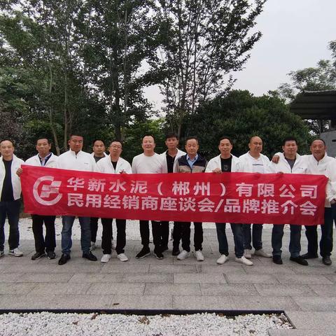 【中部区域】郴州工业园民用核心市场月度经销商交流会—稳定渠道军心，精细化耕作