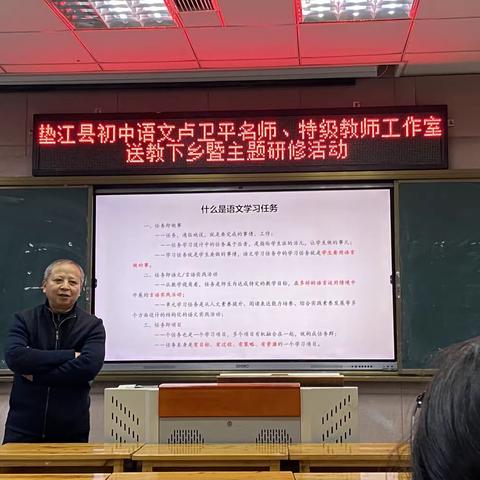 初冬送教暖人心，携手共进显风采 ——垫江县卢卫平特级教师工作室送教下乡暨主题研修活动