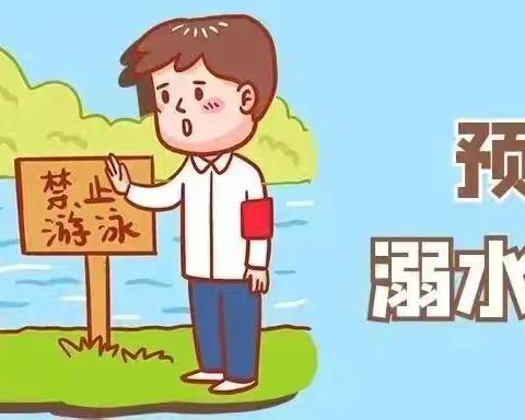 暑假安全告知书