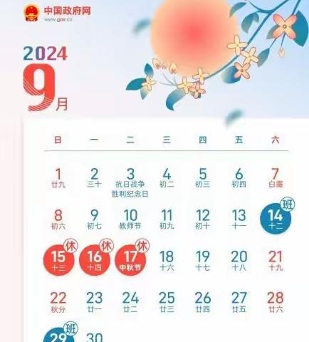 2024年中秋节假期《致家长的一封信》