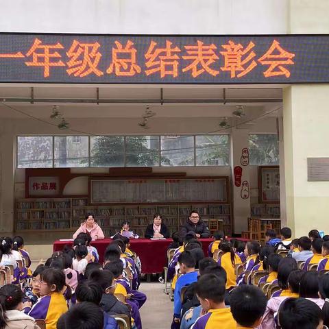 时光不负，点滴成长——合山二小2024年春季学期一年级开学表彰大会