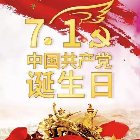 椰子一班祝党102岁生日快乐❤❤❤