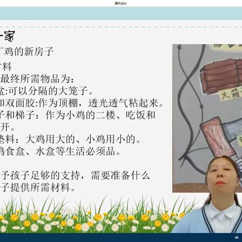 刘亭亭老师主题案例分享《小小芦丁鸡》PPT（1）