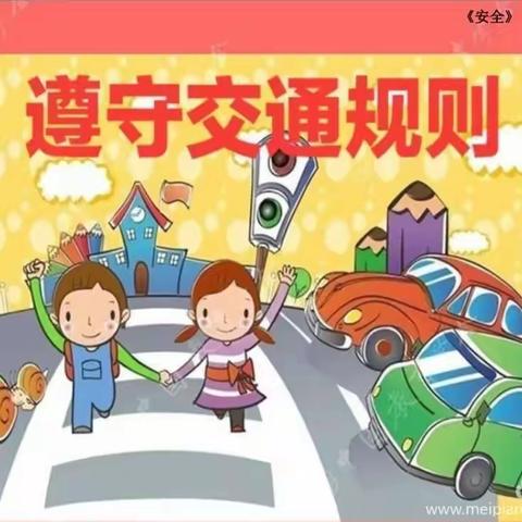 遵守规则，从我做起——淄角镇中心幼儿园小一班