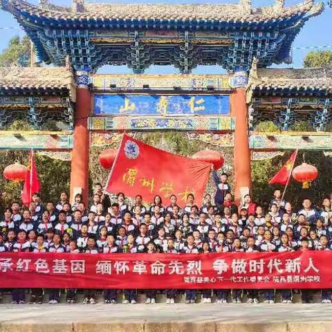 渭州学校“行走的思政课”之清明节扫墓祭先烈活动