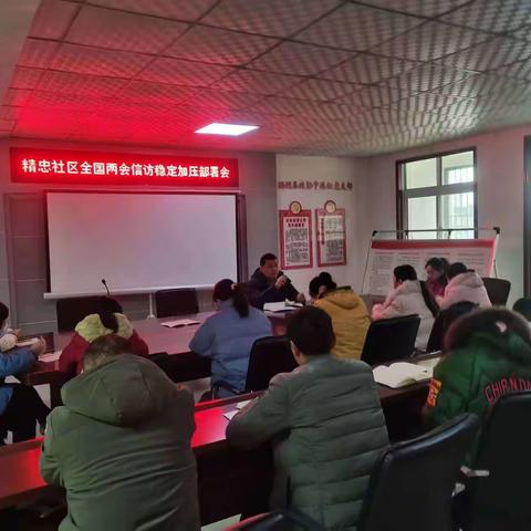 精忠社区信访维稳安民心 共迎两会开