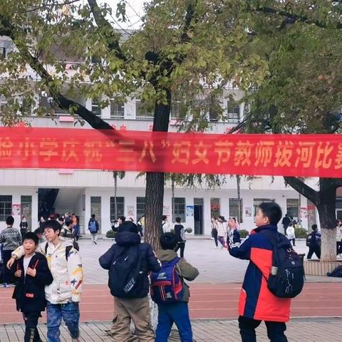 衡阳市实验小学隆重举行﻿庆祝﻿“三八妇女节”教师拔河比赛