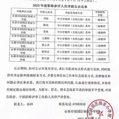 2023年度职称参评人员评前公示暨答辩预告