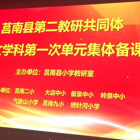 春日启新程， “研”途绽芬芳 ——井店镇一年级语文第二次单元集体备课