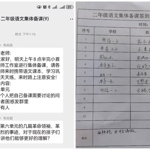 共研语文之美，同享备课成长——井店镇二年级语文组第六单元集体备课活动