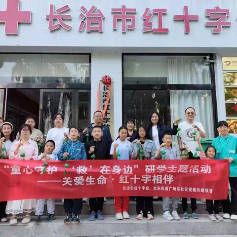 “四双”聚力|关爱生命·红十字相伴——广场东社区党委开展童心守护 ‘救’在身边”研学主题活动