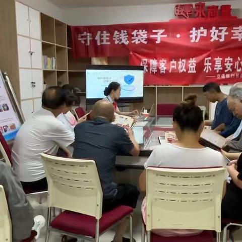 “四双”聚力|“守住钱袋子，护好幸福家”——社区银行携手筑牢金融安全防线