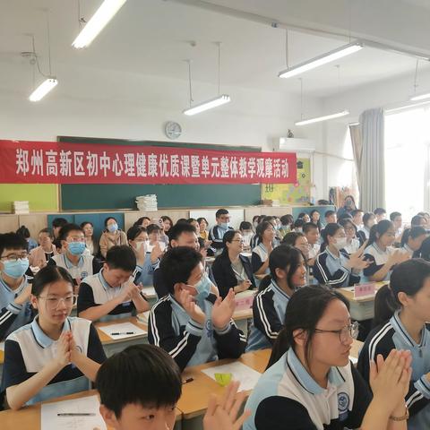 教有所得  研有所获 --郑州高新区中小学心理健康教育优质课暨单元整体教学课堂观摩活动