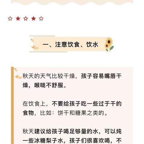 罗山县乐宝宝幼儿园温馨提醒：季节交替，孩子易生病，提前预防很重要！