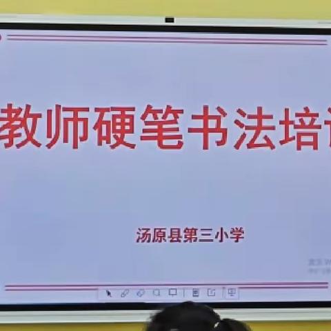 飞扬年华，展示精彩——汤原县第三小学教师基本功竞赛活动