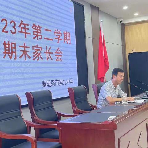 家校共携手 同铺成才路—秦皇岛市第九中学2023年期末家长会