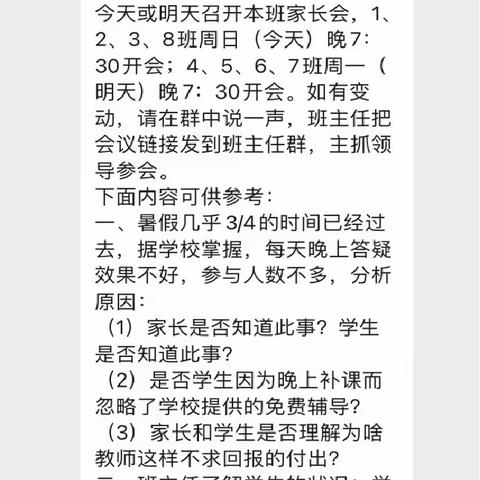 家校协同，助力成长—秦皇岛市第九中学2023年暑期新初三年级线上家长会纪实