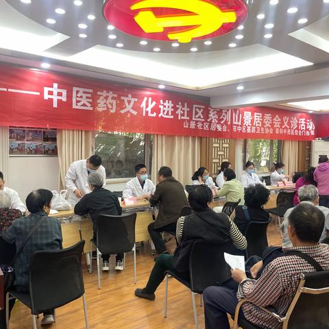 健康义诊社区行，真情服务暖人心——六里山街道山景社区开展义诊活动