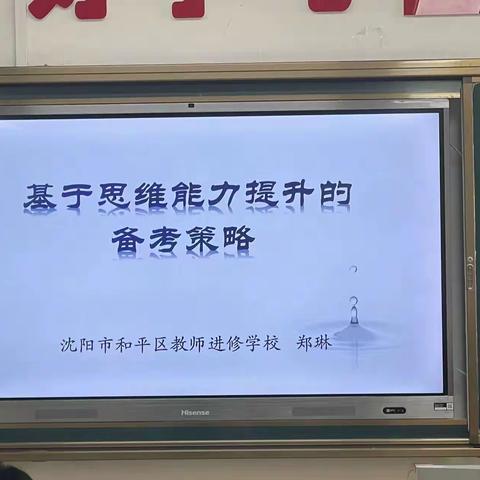 高三化学组哈尔滨会议学习