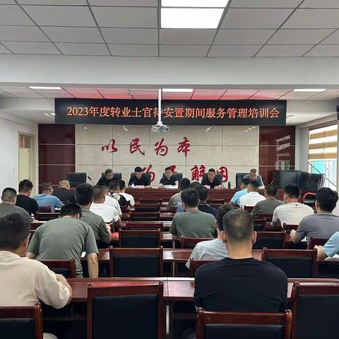 汾阳市2023年转业士官待安置期间服务管理培训会召开