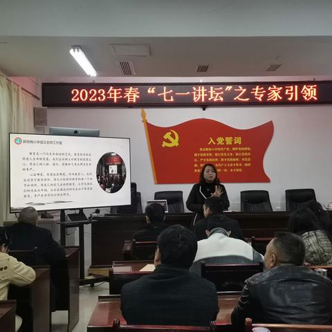 聆听专家讲座 引领教师成长 ——剑阁县武连中学2023年春“七一讲堂”之专家引领