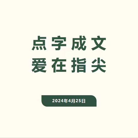 点字成文 爱在指尖——2024年漯河市国家通用手语盲文技能比赛