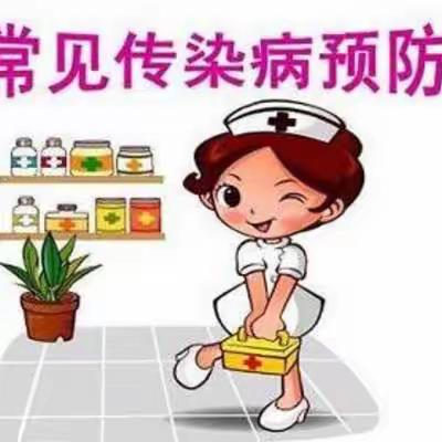 春季传染病的预防