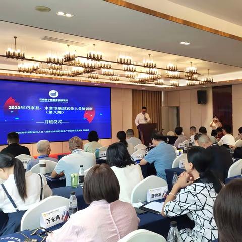 云南省2023年第八期基层农技人员（云南特色农业产业高质量发展）培训班简报