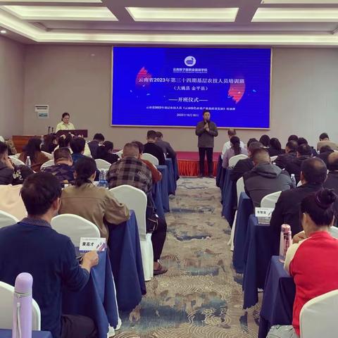 云南省2023年第三十四期基层农技人员（云南特色农业产业高质量发展）培训班简报