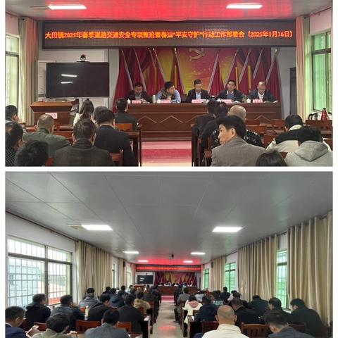 大田镇启动春运期间道路交通安全集中整治行动