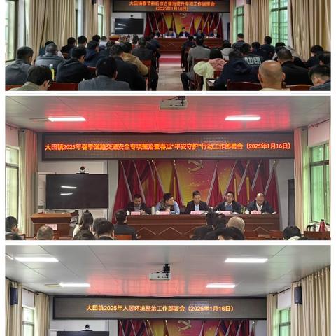 大田镇开展春节前后综合提升专项整治工作