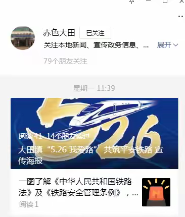 大田镇开展“知路爱路护路”526我爱路宣传月活动