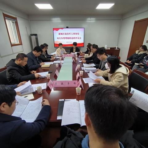 新城区人大常委会领导带队了解退役军人事务局局长履职情况