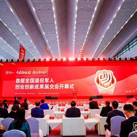 新城区退役军人局全力做好首届全国退役军人创业创新成果展交会天津参展团服务保障工作