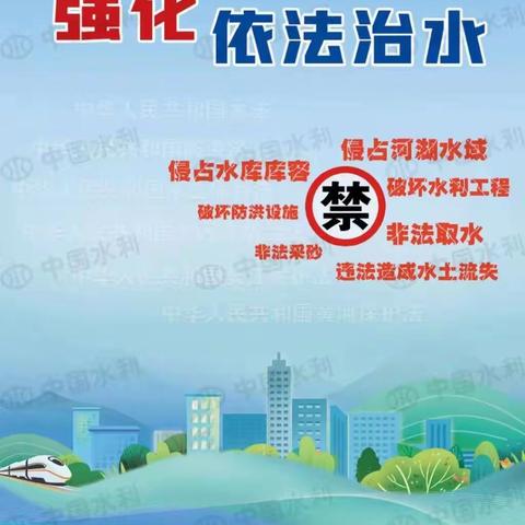 【世界水日】【中国水周】活动主题“强化依法治水 携手共护母亲河”。