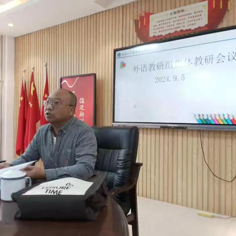 外语教研组集体教研会议纪实