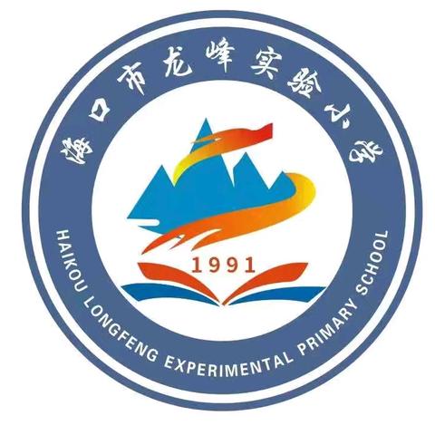 加大推普力度  筑牢强国语言基石——海口市龙峰实验小学致家长倡议书