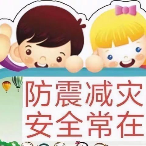 临震不慌~安全在心——终吉幼儿园防震演练