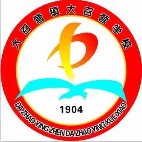 诵国学经典，品盛世文明——大召营镇教育集团大召营学校经典诵读比赛活动