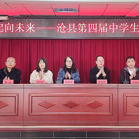 矢志笃行铿然声 强国有我新征程---沧县第四届中学生英语演讲比赛纪实