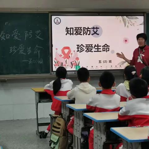 知爱防艾 珍爱生命 --宁化县城南小学  开展“世界艾滋日”宣传活动总结