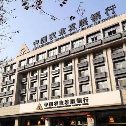 中国农业发展银行唐山分行绿色信贷优秀案例