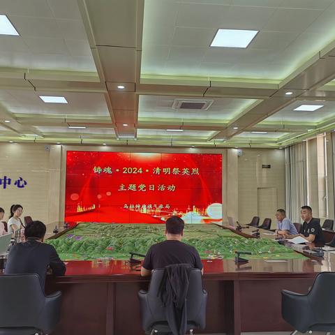 乌拉特后旗气象局开展“铸魂·2024·清明祭英烈”主题党日活动